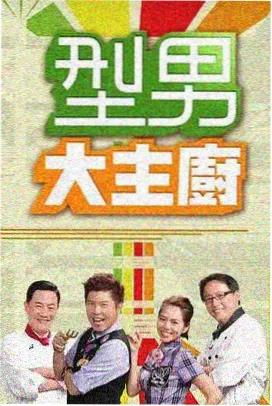 五十元预算做三菜一汤的料理挑战